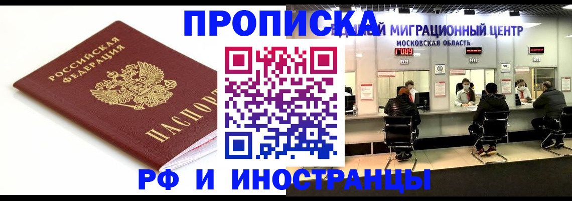 миграционный учет в Шимановске
