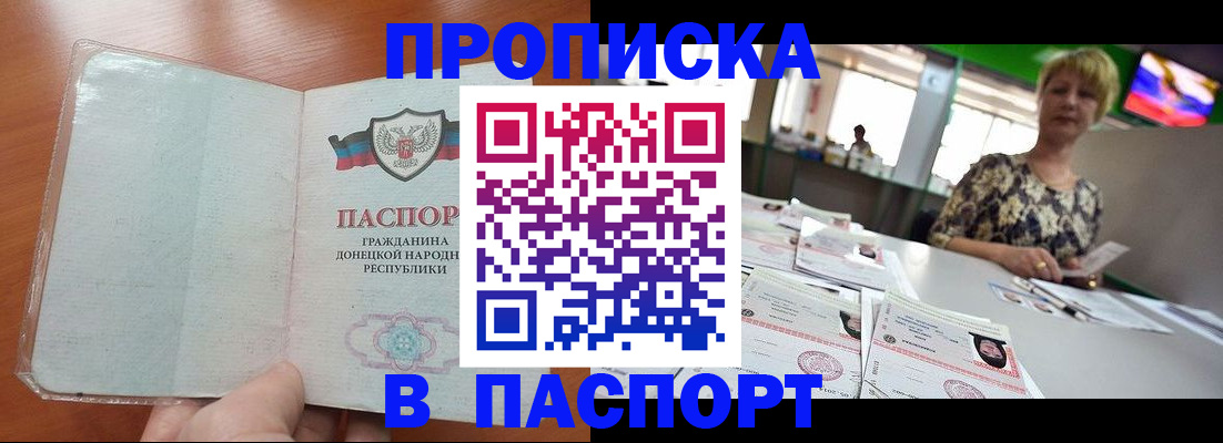 прописка в квартире в Шимановске