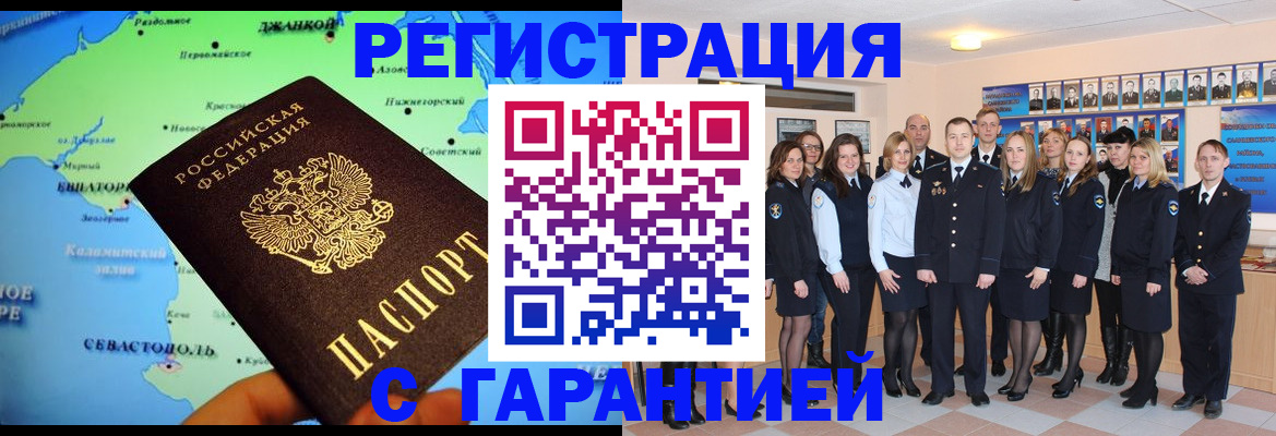 прописка регистрация в Шимановске