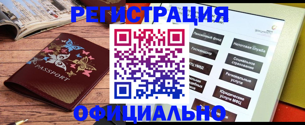 временная прописка в Шимановске