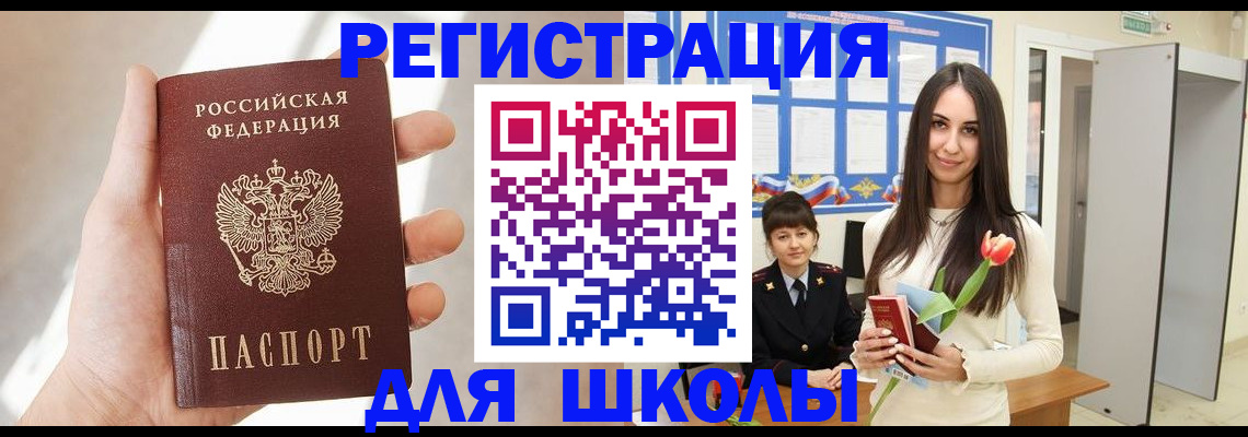 купить прописку в Шимановске